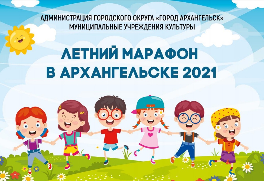 Летний марафон в Архангельске 2021