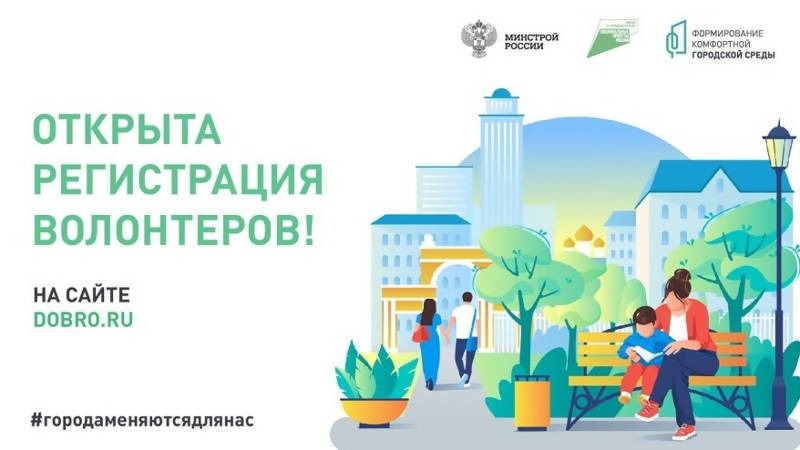 В Архангельске набирают волонтёров для поддержки всероссийского голосования за объекты благоустройства