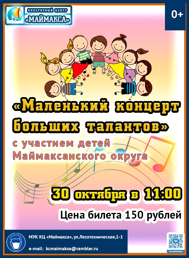 Приглашаем юных артистов от 3 до 7 лет принять участие в концертной программе «Маленький концерт больших талантов"