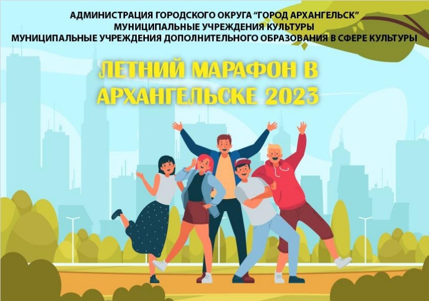 Готов сборник "Летний марафон - 2023" в Архангельске.