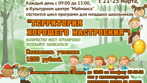 У вашего ребенка будут самые яркие и интересные каникулы