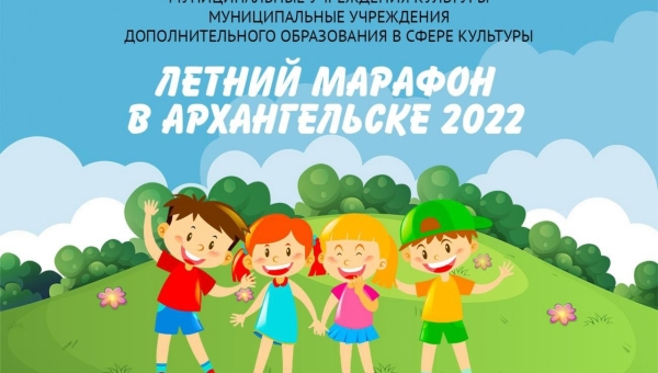 Летний марафон в Архангельске 2022